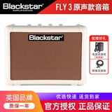 黑星音箱黑星fly3民谣木吉他贝斯音响电吉他音箱 白色棕网(木吉他款）+电源礼包