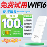 欧本移动随身wifi6设备流量卡无号码纯上网cpe5G无线限流量路由器移动物联纯上网cpe路由器 4G畅行卡+搭设备+插手机（月享100G/月）