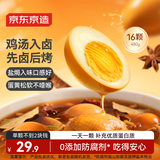 京东京造盐焗鸡蛋鸡汤卤蛋16枚无抗鲜蛋原料早餐休闲零食泡面搭档480g