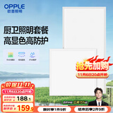 欧普（OPPLE）厨房灯 集成吊顶灯卫生间嵌入式铝扣板灯防潮真彩光24W+20W套装