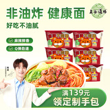 五谷道場 非油炸方便面宵夜面麻辣牛肉116g*6碗早餐宵夜零食