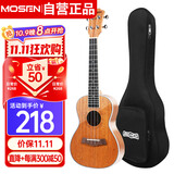 莫森（MOSEN）MUS800尤克里里乌克丽丽ukulele经典全桃花芯木迷你小吉他21英寸