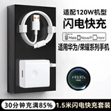 驰界快充线6A正品超级闪充电器120/100W/88W/66W安卓5A适用于华为荣耀小米三星vivo套装 【适配120W机型】快充头+1.5米6A线
