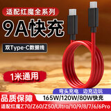 trendsetter适用努比亚红魔数据线6A/9a快充充电线z30/z40/z50/z60/z70/ultra红魔5g/6/7/8/9/10/s/pro/air