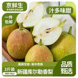 京鲜生新疆库尔勒香梨 净重3斤单果100g+  生鲜水果 源头直发 包邮