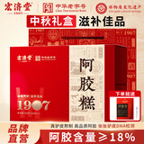 宏济堂阿胶糕礼盒营养补品礼物中秋节礼品送长辈父母见面礼中秋礼盒