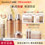 多娜娴（danahan）人参抗皱紧致平滑淡纹干纹护肤品套装礼盒韩国进口化妆品生日礼物 【3件套】水+乳+眼霜