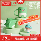 恐龙医生（PROTEFIX）儿童刷牙杯子女孩男童漱口杯1岁+宝宝牙膏牙刷可爱卡通喝水杯旅行