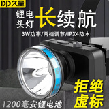 久量（DP）DP-7229 充电式大功率锂电池头灯/矿灯/工作灯 1200毫安 3W 黑色