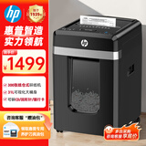 惠普全自动纸仓式双入纸口碎纸机单次可碎300张31L大容量连续碎120min可碎CD/回形针/卡片B30300CC