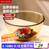 美厨（maxcook）高硼硅玻璃碗 耐热玻璃碗汤碗泡面碗 920ml琥珀色中号MCFT6654