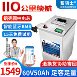 蓄骑士电动车锂电池外卖锂电池60v电瓶三轮三元锂磷酸铁锂电摩托车专用 蓝牙铁锂60v50ah【约90-130KM】配充
