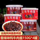 滇园（dianyuan）云南牦牛肉酱150gX4罐丽江特产五香味香辣味下饭拌面牛肉酱牦牛酱 香辣味150g*4罐