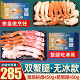 首鲜道帝王蟹蟹腿 鲜活熟冻帝王蟹腿 蟹类生鲜大螃蟹腿 拼盘450g+整腿450g（净重）