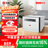 联想（Lenovo）至像M101DW Pro 激光打印机家用办公 学生手机无线学习作业家庭打印机自动双面打印复印扫描一体机