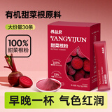 养益君有机甜菜根粉原料90g（3g*30包）健身去除草酸根冲饮膳食纤维果蔬
