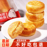 友臣（YOUCHEN）肉松饼6+送1枚(7枚)实惠装促销装246克