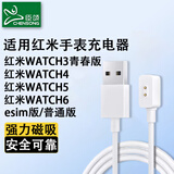 臣颂（CHENSONG）适用于红米手表Redmi Watch6/5/watch4/3/2充电器 小米手表充电线磁吸底座