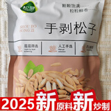 松灵2025年10月新籽新货大颗粒独立迷你包装手剥巴西松子250g孕妇零食
