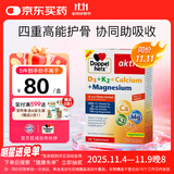 双心（Doppel herz）维生素d3k2镁三合一30片/盒 钙片男女士补钙促钙吸收