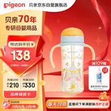 贝亲（Pigeon）自然成长翻盖直饮吸管 大童奶瓶330ml 马戏团 18月+ AA279