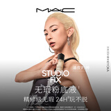 M.A.C【油皮的神】魅可全新升级无瑕粉底液持久#N12 生日礼物女