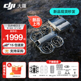 大疆（DJI）Neo2 无人机 掌上Vlog 全向避障飞行相机 新手入门级 mini型手机语音遥控飞机 4K高清旅行航拍器 DJI Neo 2 畅飞套装（无需遥控器） 标配（不含随心换） 标配