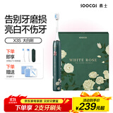 素士（SOOCAS）电动牙刷 成人情侣亮白声波震动牙刷礼盒 X3S白玫瑰 送女友生日礼物