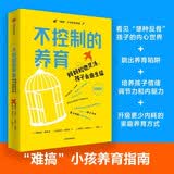 不控制的养育：妈妈松弛灵活 孩子自由生猛  娜奥米·费舍尔 伊丽莎·弗里克 著  难搞小孩养育指南 减少育儿冲突 家庭内耗