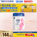 飞鹤星蕴孕产妇奶粉0段(怀孕及哺乳期妈妈适用)700克g 1罐装