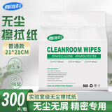 鑫唯科（XINWEIKE）无尘纸工业除尘纸9英寸吸油吸水精密仪器手机屏幕清洁擦拭纸 普通款21.5*21.5cm 300张/包