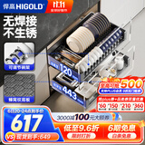 悍高（HIGOLD） 厨房橱柜拉篮碗架抽屉式碗篮加厚304不锈钢底板调味篮双层碗碟篮 550柜体2层-L3.0系列蜂窝纹套装