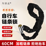 阿蒂亚 链条锁自行车山地车链锁防盗车锁电动车链子锁单车锁便携式锁