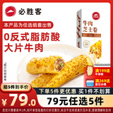 必胜客面点组合星厨意大利面免煮意面早餐方便速食 家庭装儿童早餐面点 牛肉芝士卷130g*1盒