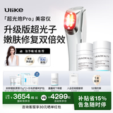 Ulike超光炮Pro 光子嫩肤面部美容仪 【牛奶光淡纹美白祛黄提亮】生日礼物送女友【以旧换新补贴】