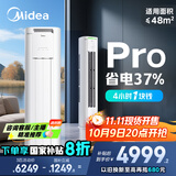 美的空调 3匹 酷省电Pro 家电国家补贴 新一级能效 客厅空调省电变频 空调柜机立式 KFR-72LW/N8KS1-1P