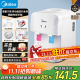 美的（Midea）饮水机茶吧机家用上置式净水机一体客厅台式国家补贴高端桶装办公室电水壶养生壶台式桌面YR1220T