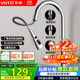 华帝（VATTI）厨房水龙头抽拉式三功能水槽洗菜盆水龙头冷热304不锈钢062100-JD