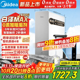 美的（Midea）【白泽Max 1600G】家用0阻垢剂净水器6年RO反渗透厨下式净饮机过滤器 顶配通量  智慧触控屏升级
