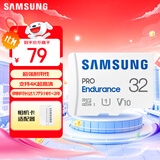 三星（SAMSUNG）32GB TF(MicroSD)存储卡Endurance耐久卡 V10行车记录仪安防监控摄像头专用卡 读速100MB/s
