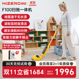 HIZERO赫兹F100洗地机免吸力静音家用无水渍扫拖一体机除菌大容量水箱实时自动清洗拖地机 江月黄