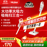 海尔（Haier）吸尘器家用宠物拖地除尘机小型轻音大吸力大功率轻机身吸尘机湿拖吸拖一体HZG-Q29W国家补贴