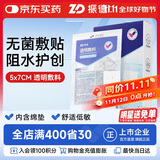 振德无菌防水敷贴20片5*7cm 医用无菌伤口敷贴大号创可贴洗澡贴肚脐贴