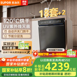 苏泊尔（SUPOR）18套洗碗机嵌入式大容量【升级自动开关门】120℃热风烘干 变频五臂飓风洗 一键消毒 洗消烘一体机