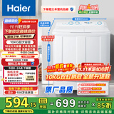 海尔（Haier）双桶洗衣机半自动 家用大件洗 10公斤大容量 省水电 以旧换新 双缸 原厂品质XPB100-81D2