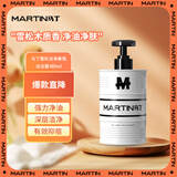 马丁沐浴露男士 雪松香氛留香净油抑痘沐浴乳液480g