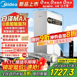 美的（Midea）【白泽Max 1600G】家用0阻垢剂净水器6年RO反渗透厨下式净饮机过滤器 顶配通量  智慧触控屏升级