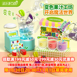 欢乐客 变色果汁工坊套装 女孩过家家儿童益智玩具生日礼物六一儿童节