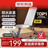 京东京造 全折叠哑铃凳家用 多功能仰卧起坐卧推凳 健身器材训练椅飞鸟凳