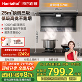 Haotaitai抽油烟机顶侧双吸7字型烟机25m³大吸力出租房家用吸油烟机一级能效油烟机大吸力CXW-340-D2C88
